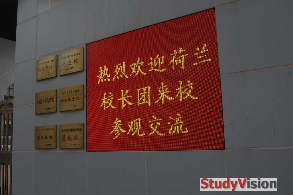 荷兰校长团来访右安门外国语学校